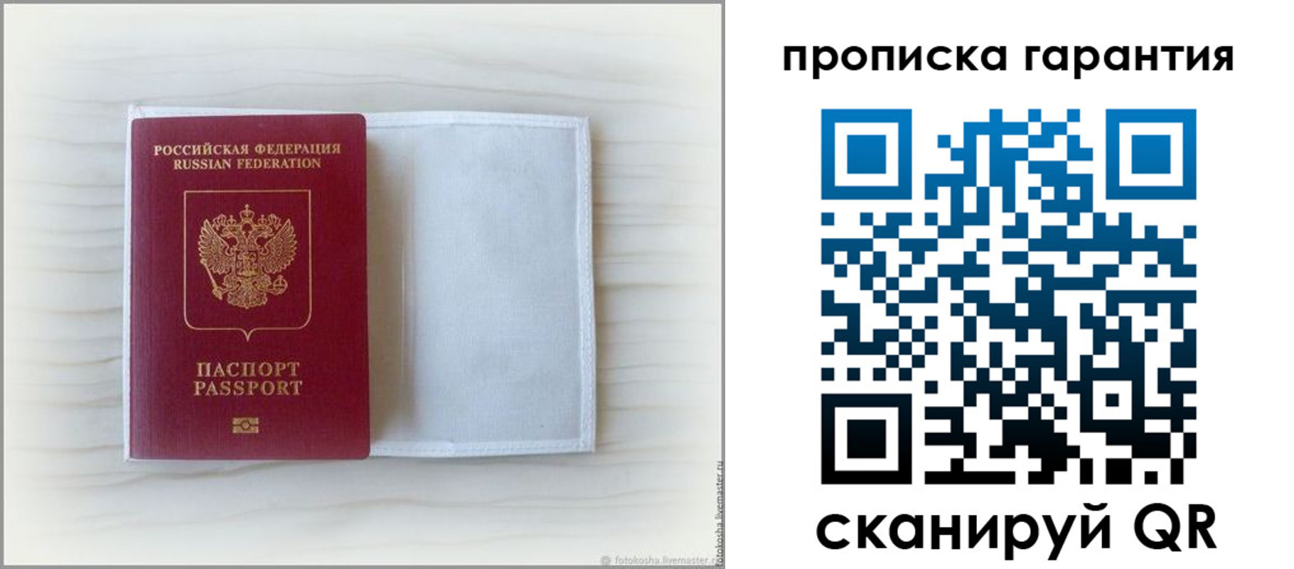 временная прописка в Тарко-Сале