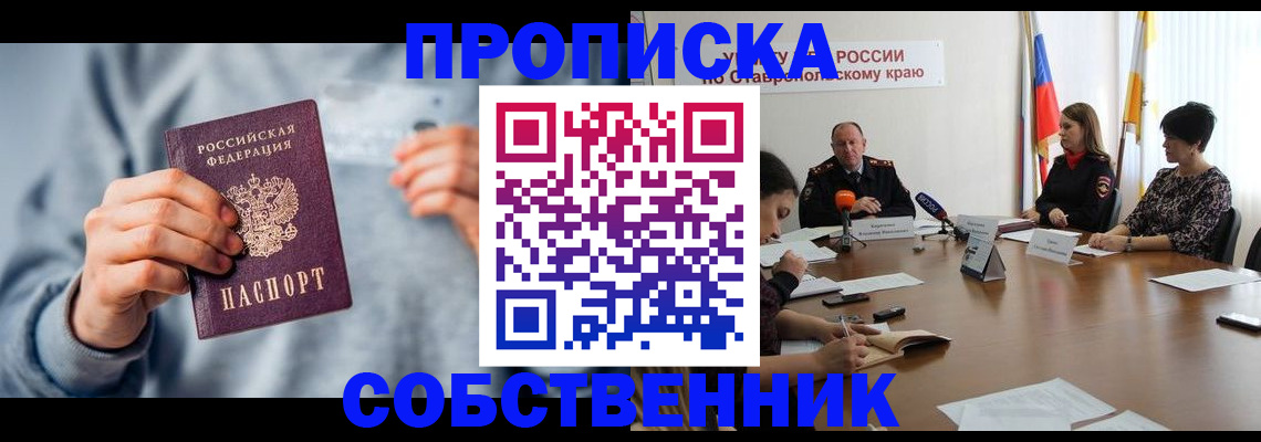 купить прописку в Тарко-Сале